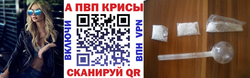 APVP крисы CK  Шелехов 